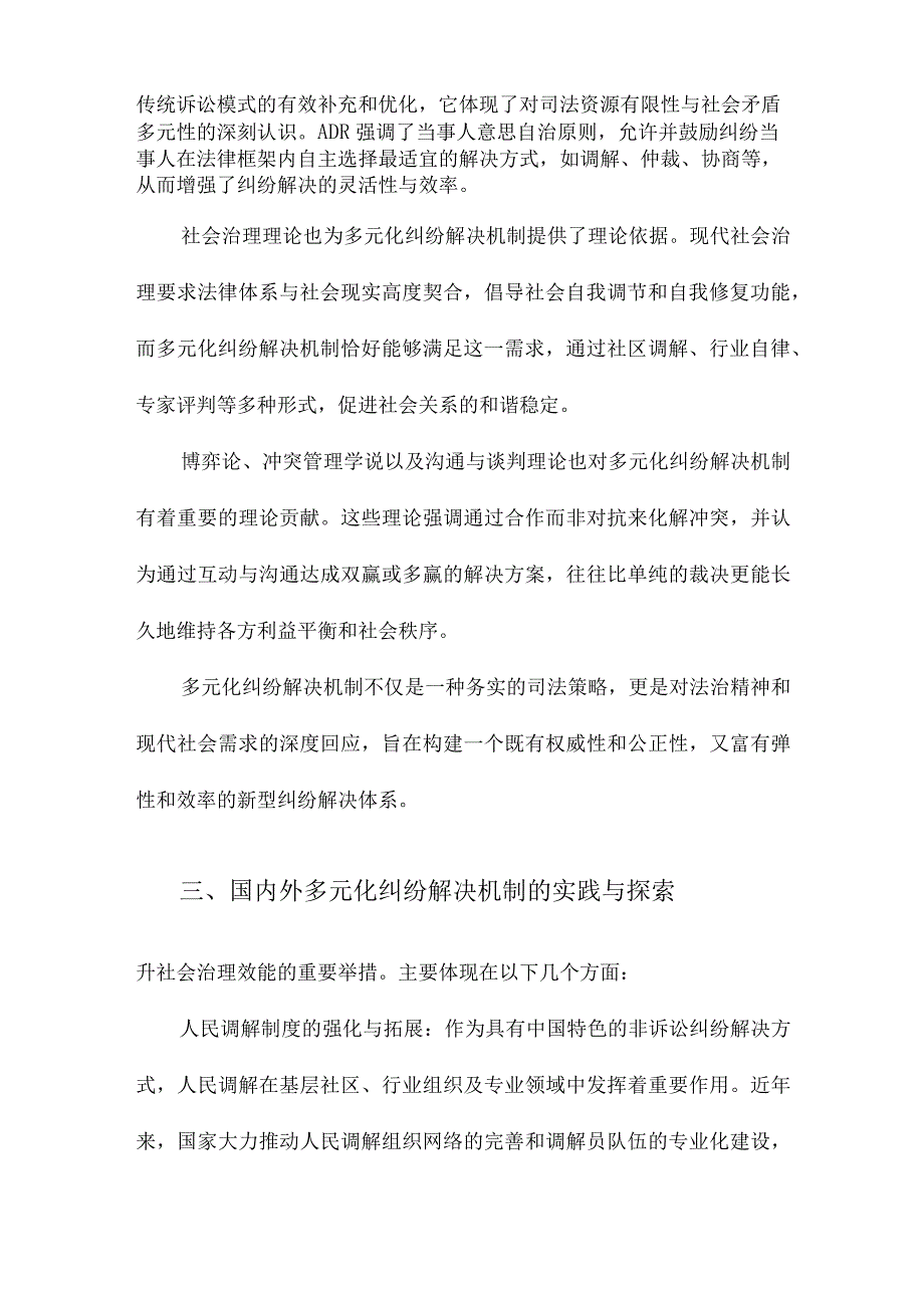 以多元化纠纷解决机制.docx_第2页