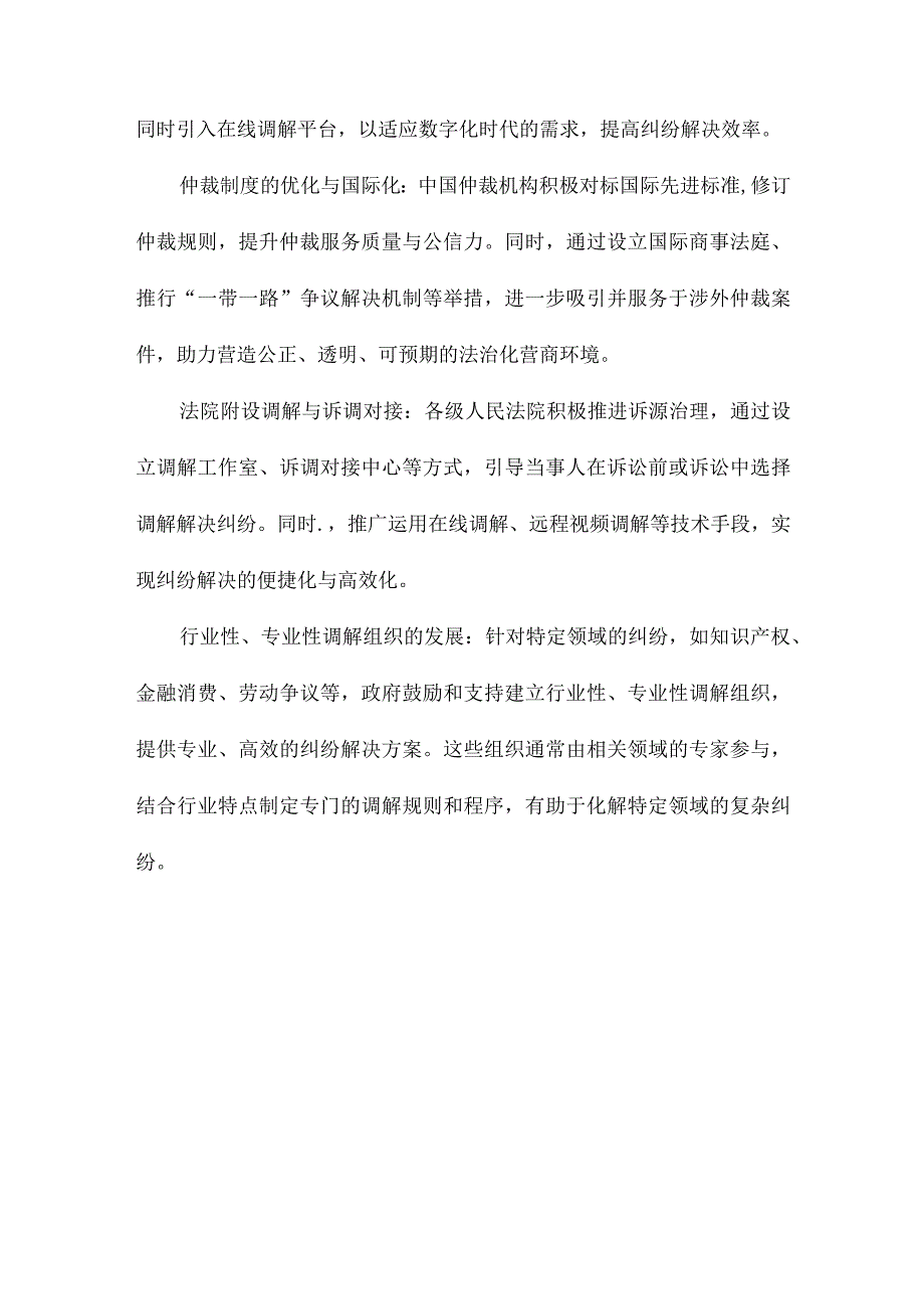 以多元化纠纷解决机制.docx_第3页