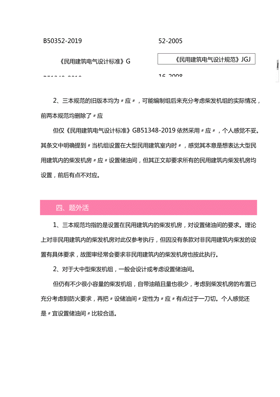 柴发机房是否一定设储油间.docx_第3页