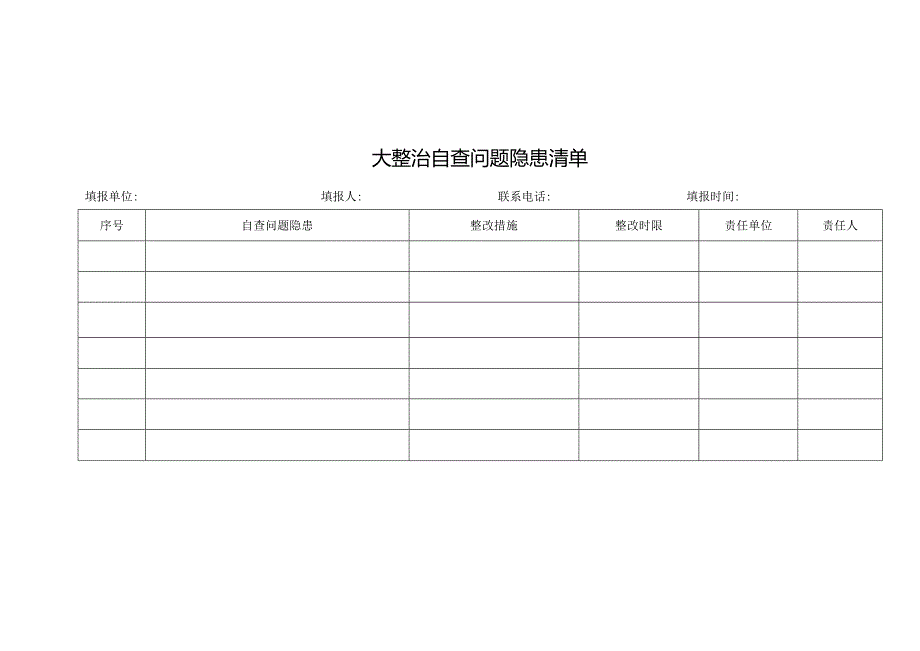 大整治自查问题隐患清单.docx_第1页