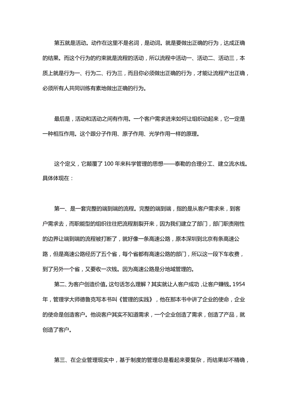 业务流程的数字化到底是什么？.docx_第2页