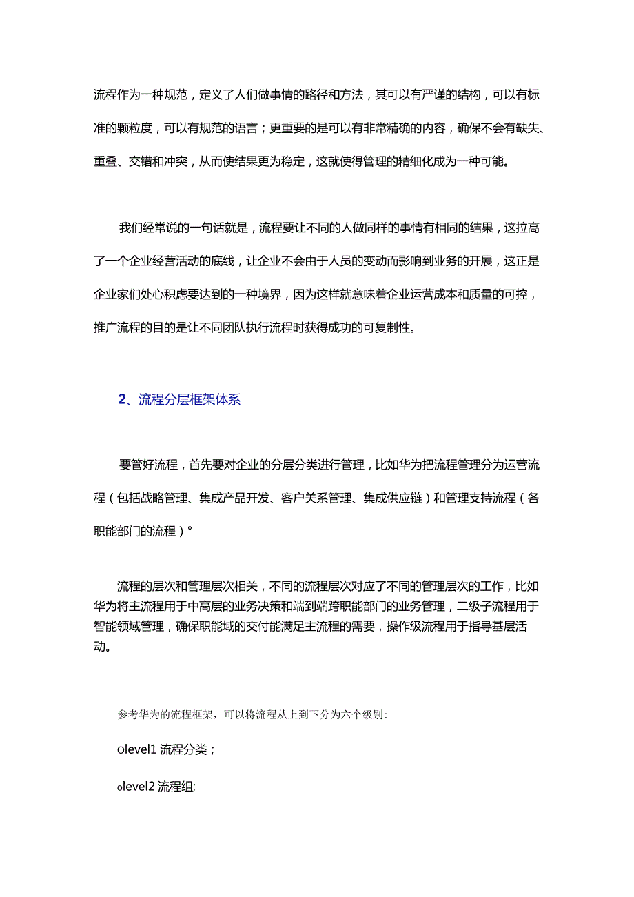 业务流程的数字化到底是什么？.docx_第3页