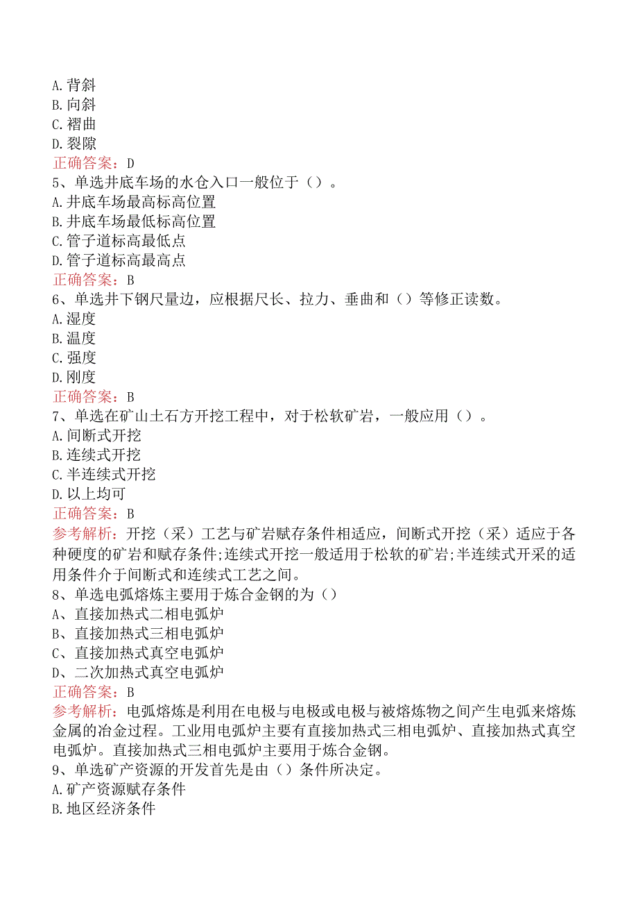 矿业工程试题及答案.docx_第2页