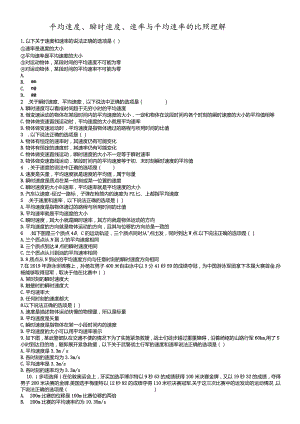 平均速度、瞬时速度、速率与平均速率的对比理解.docx