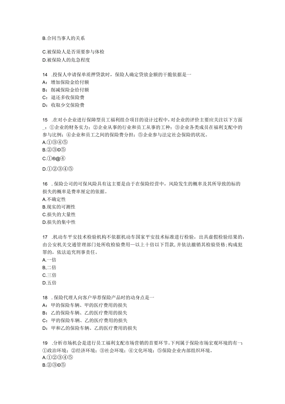 云南省2024年上半年员工福利规划师考试题.docx_第3页