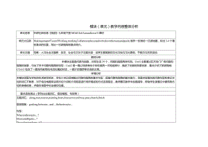 外研版七下M6大单元整体备课.docx