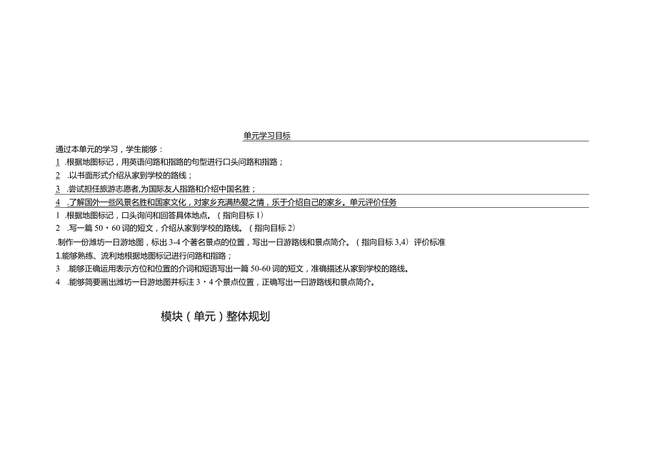 外研版七下M6大单元整体备课.docx_第3页