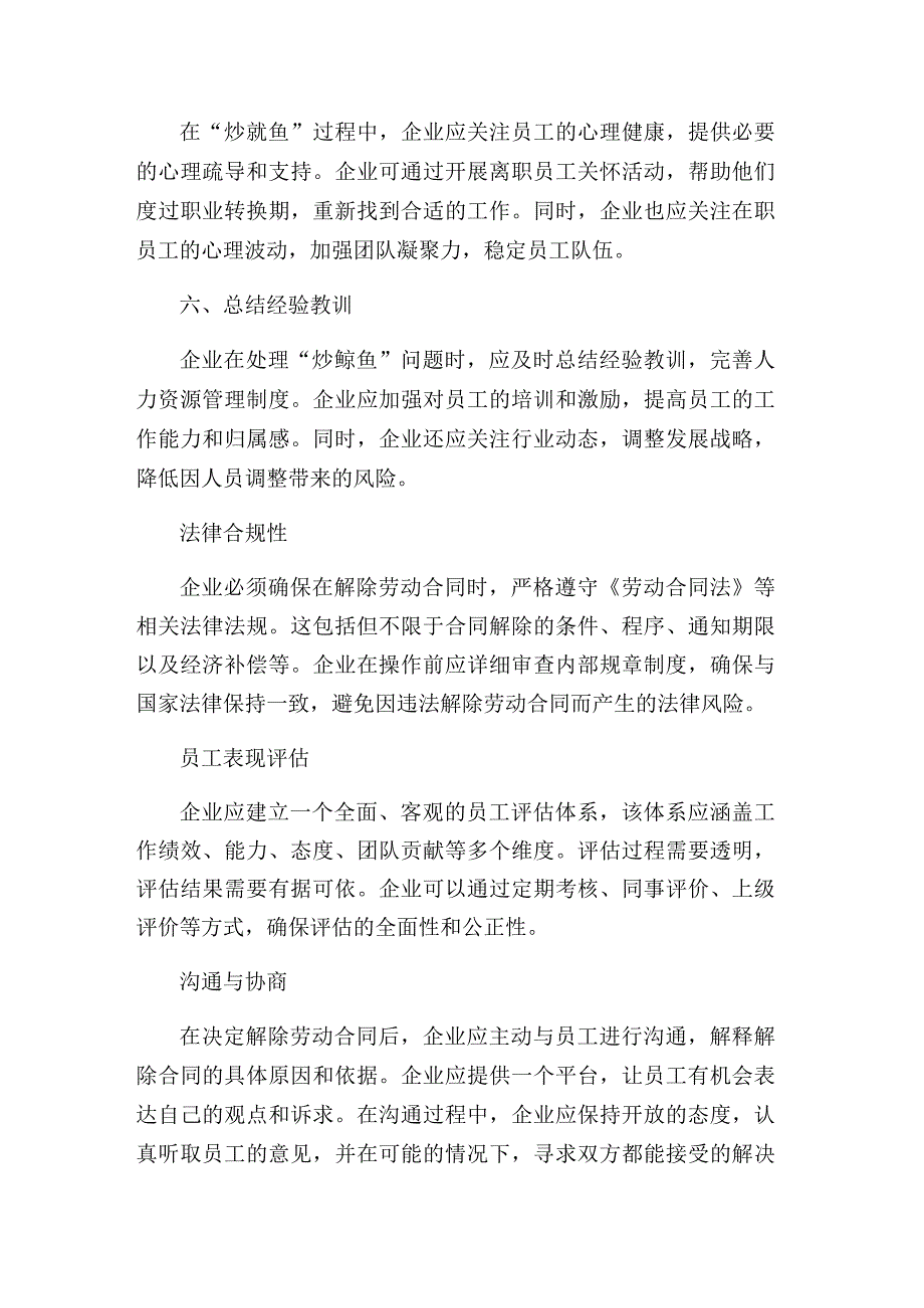 企业如何掌握才能“炒鱿鱼”的度.docx_第2页