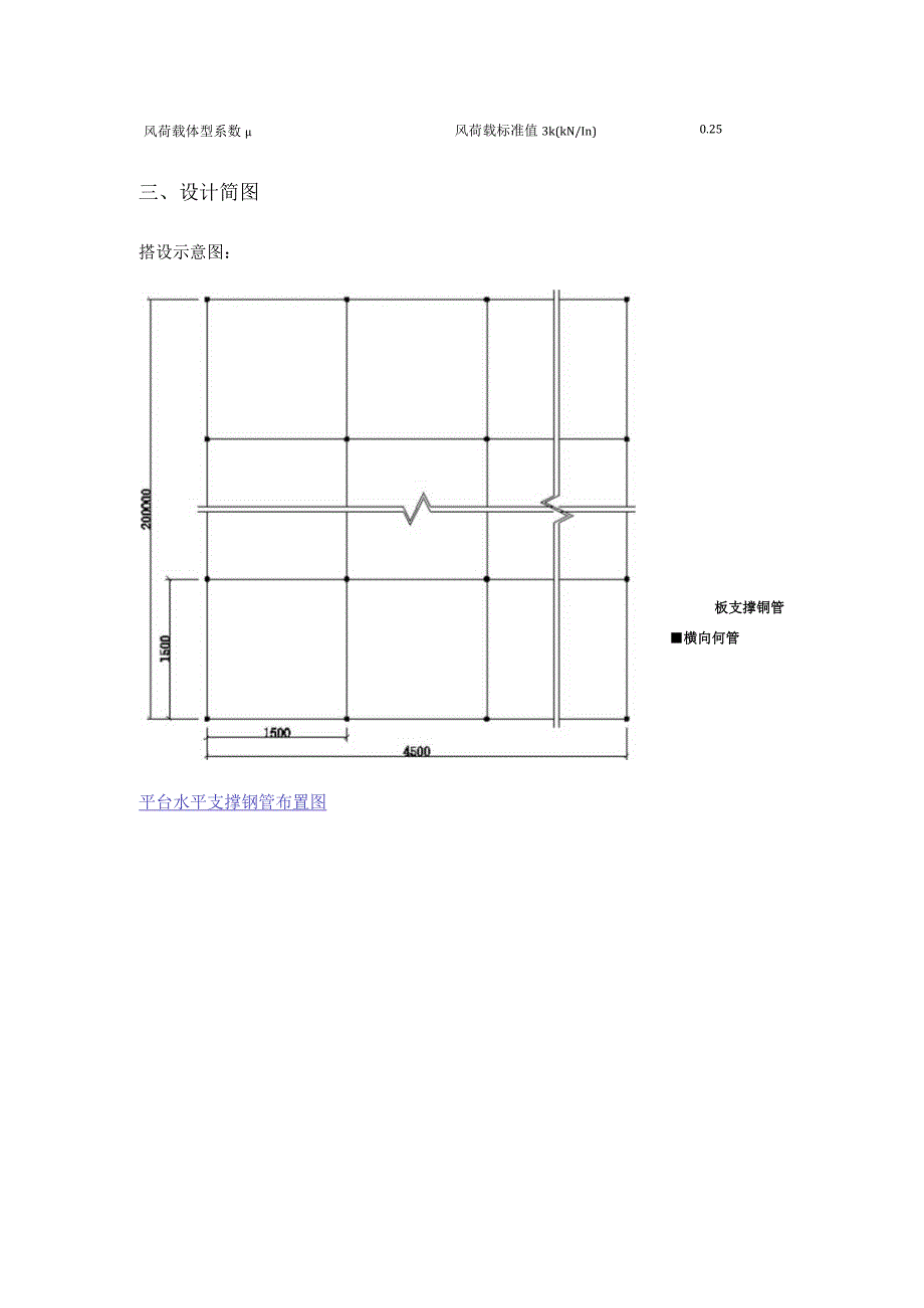 高压线防护架计算书模板.docx_第2页