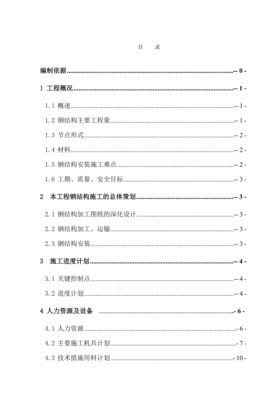 历史文化中心钢结构吊装施工组织设计.doc_第2页