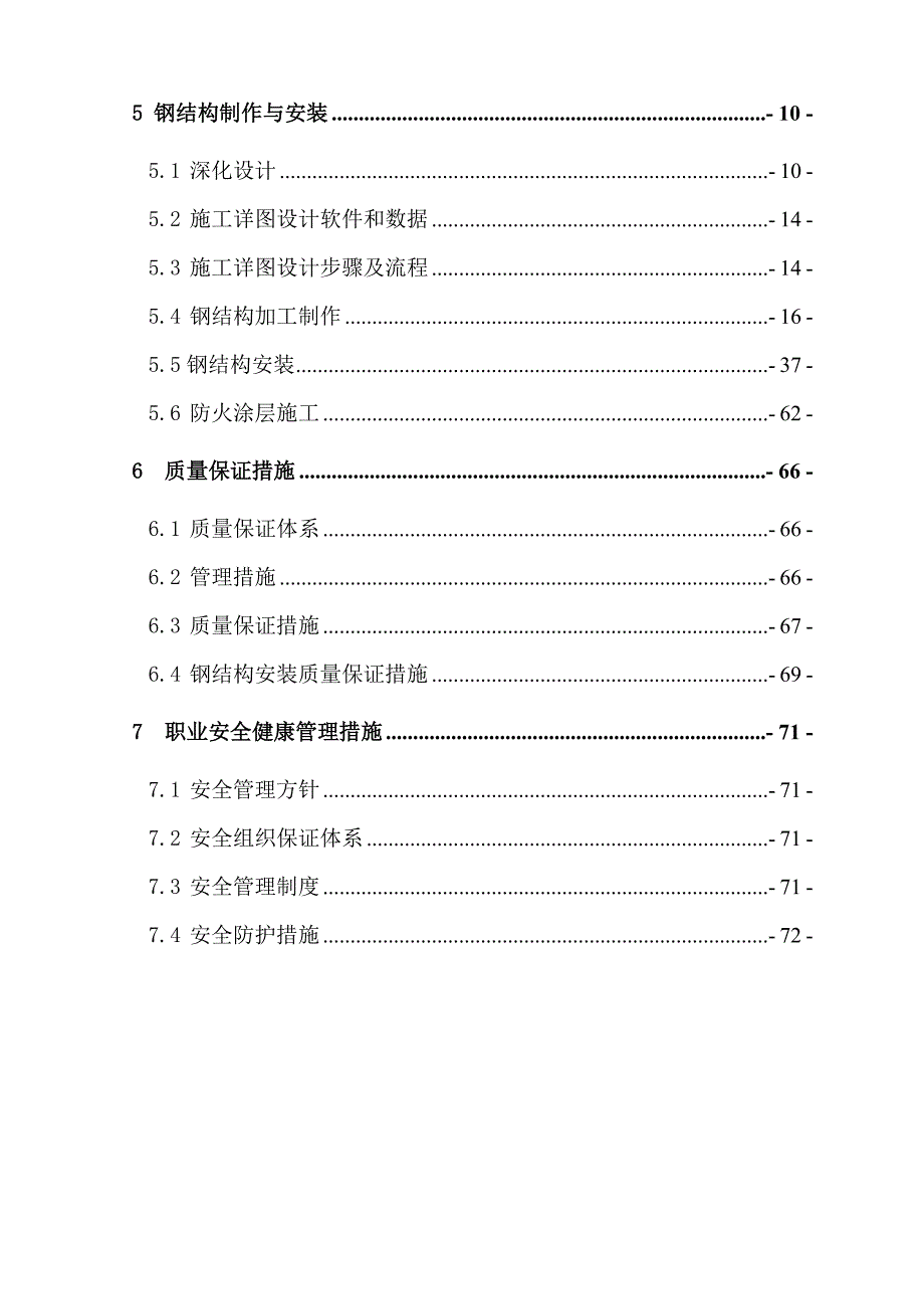 历史文化中心钢结构吊装施工组织设计.doc_第3页