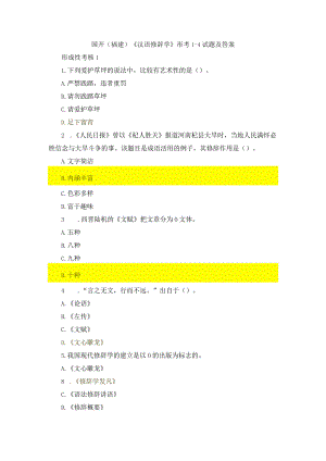 国开（福建）《汉语修辞学》形考1-3试题及答案.docx