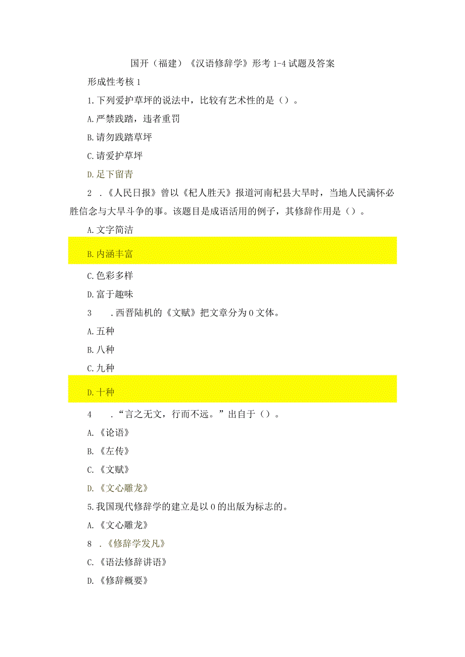 国开（福建）《汉语修辞学》形考1-3试题及答案.docx_第1页