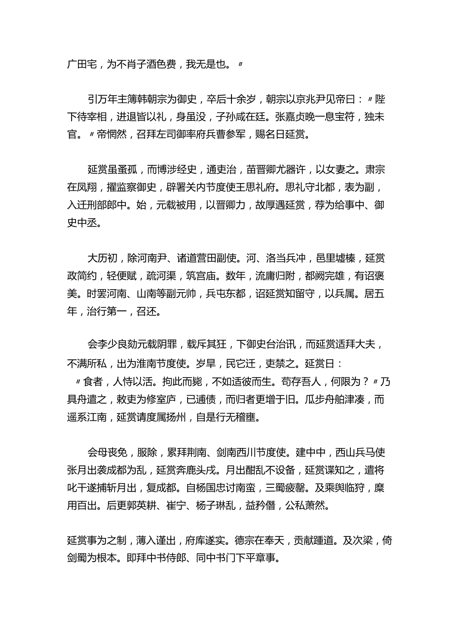 列传第五十二张源裴.docx_第3页