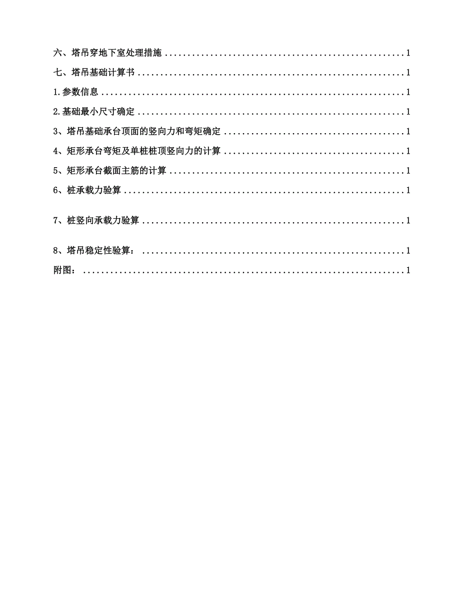 博雅住宅项目塔吊基础施工方案.doc_第3页