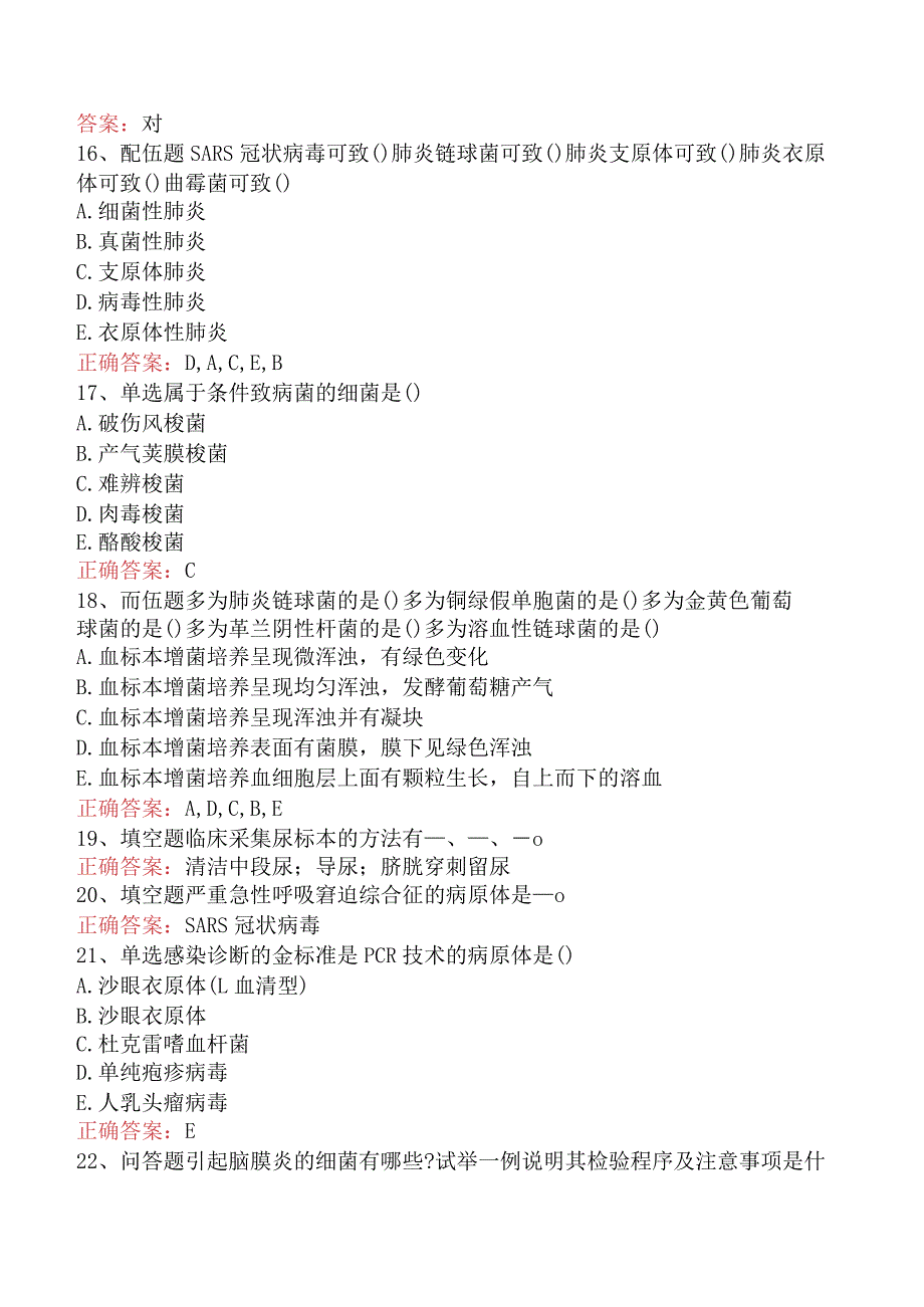 临床医学检验：临床感染病原体检验必看题库知识点真题.docx_第3页