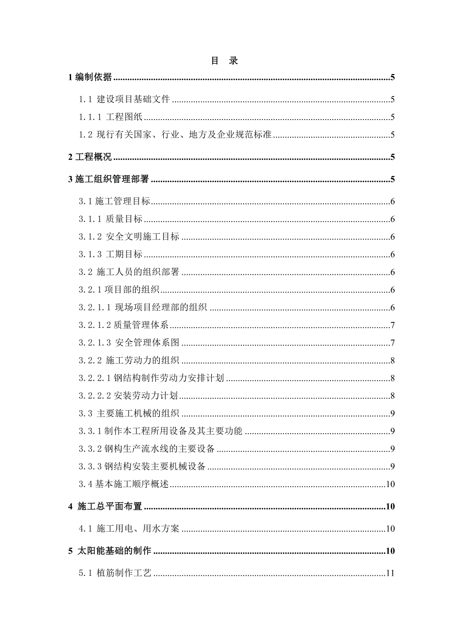 博物馆施工组织设计(太阳能支架).doc_第2页