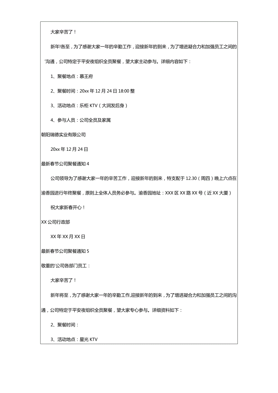 2024年最新春节公司聚餐通知.docx_第2页