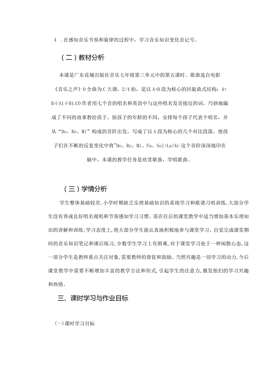 七年级上册音乐课时作业设计(优质案例6页).docx_第2页