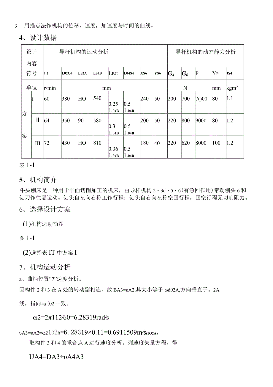 牛头刨床课程设计7点11点.docx_第2页