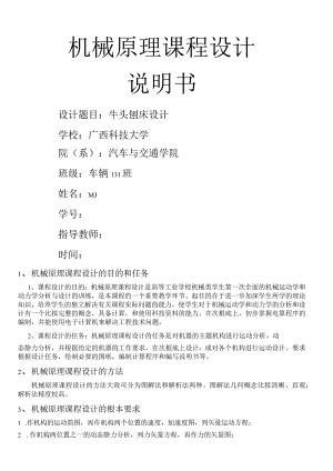 牛头刨床课程设计7点11点.docx