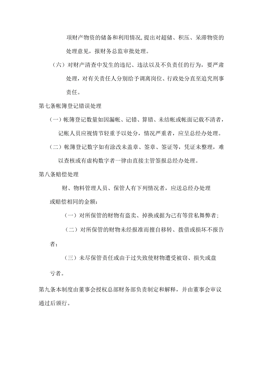 ____公司财产清查制度模板.docx_第3页