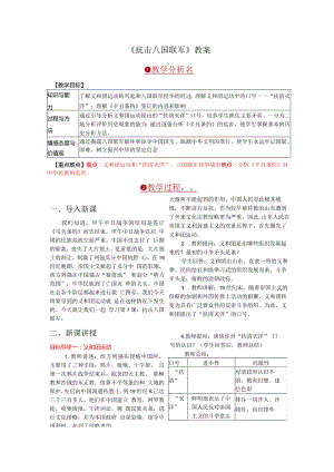 《抗击八国联军》教案.docx