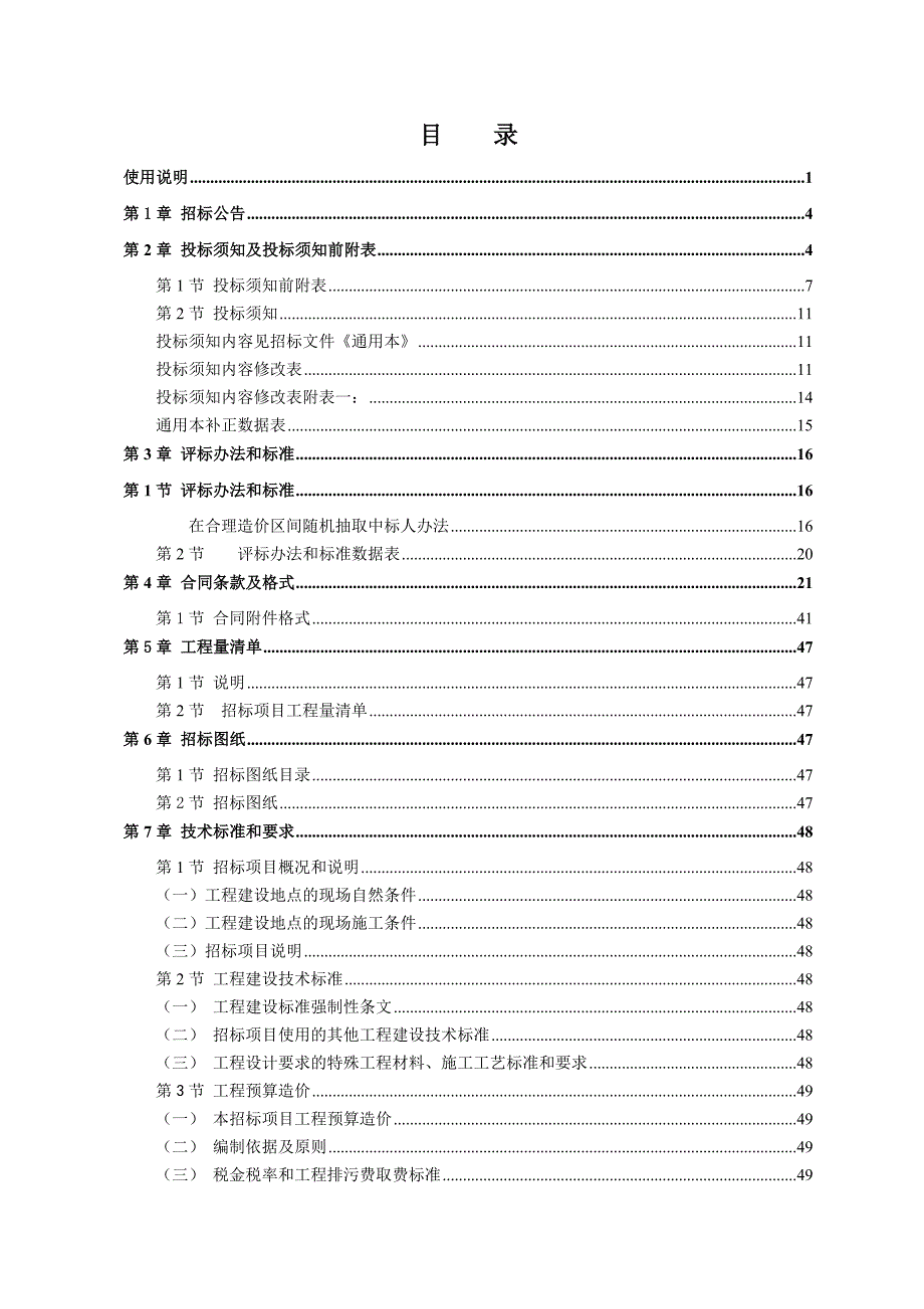 华辉五夫烟草施工招标文件.doc_第3页