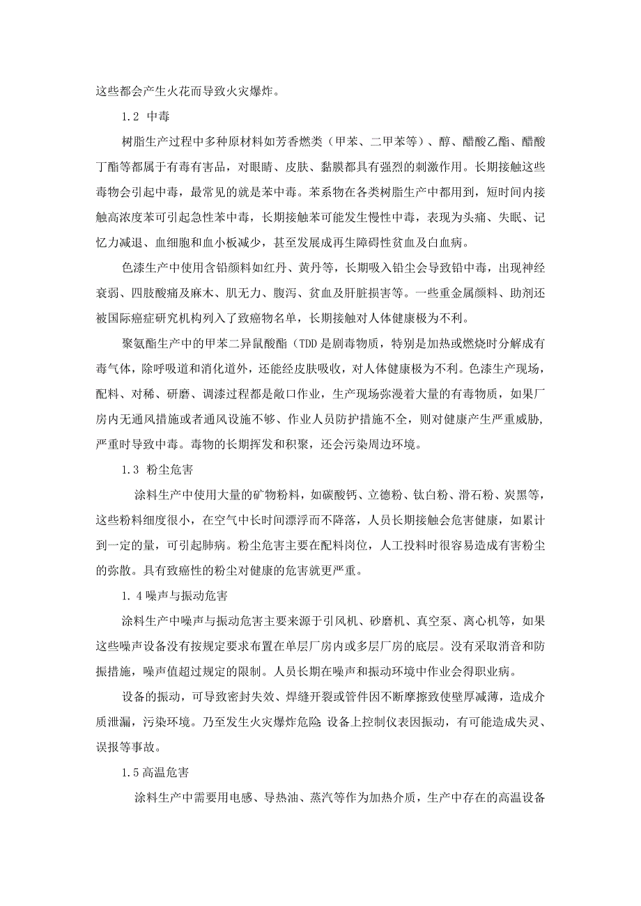 油漆工作业人员三级安全教育资料模板.docx_第2页