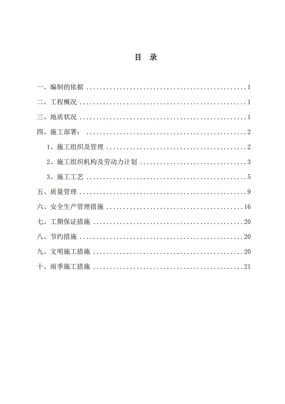 博物馆新建工程钻孔注桩专项施工方案.doc_第2页