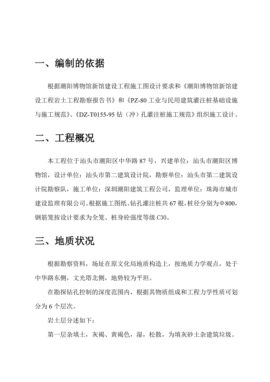 博物馆新建工程钻孔注桩专项施工方案.doc_第3页