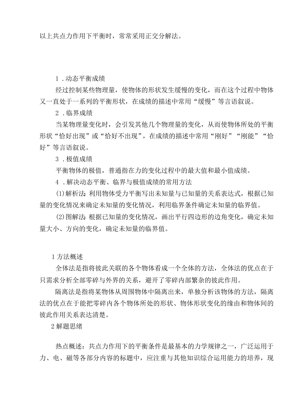 4.3共点力的动态平衡（二）教案-经典教学教辅文档.docx_第2页