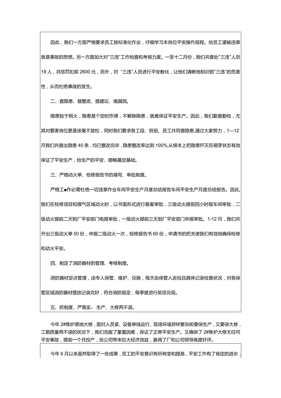 2024年月度安全生产工作总结.docx_第2页