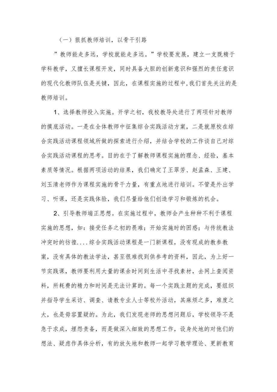 小学综合实践活动汇报材料（3篇）.docx_第2页