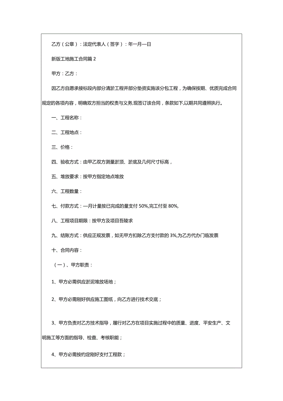 2024年新版工地施工合同.docx_第2页