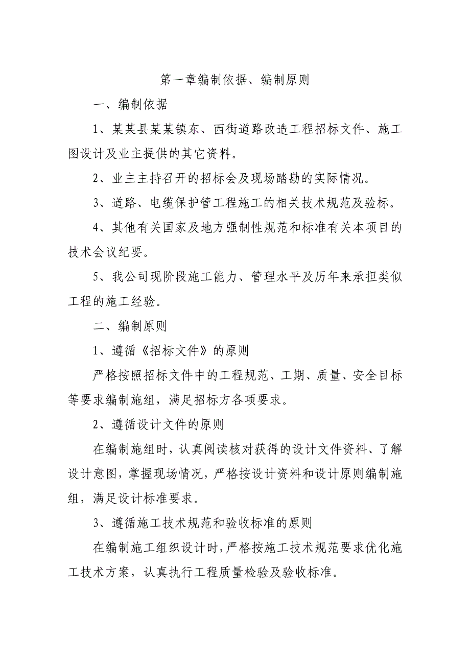 县城、街道、管道安装施工组织设计.doc_第1页