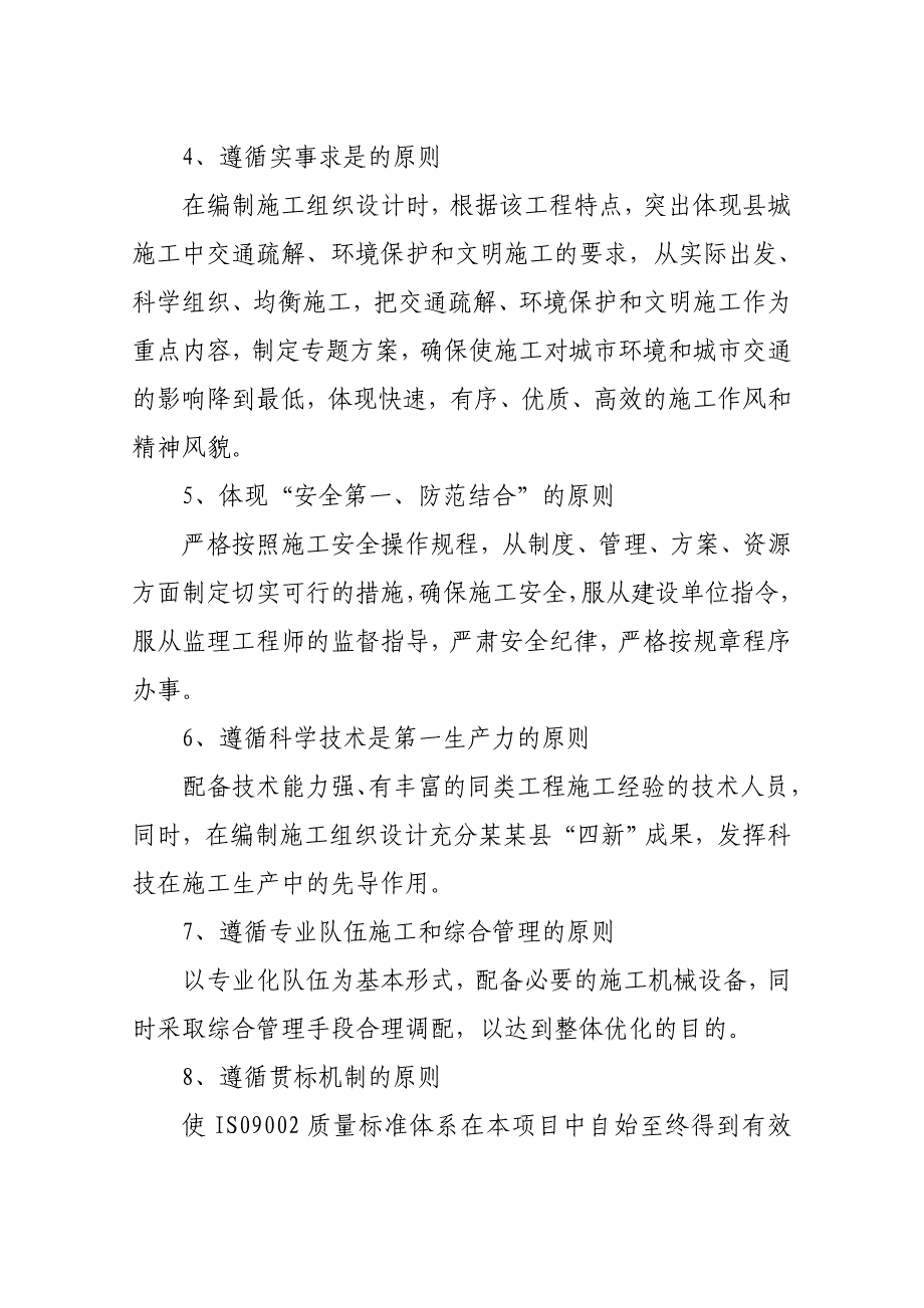 县城、街道、管道安装施工组织设计.doc_第2页