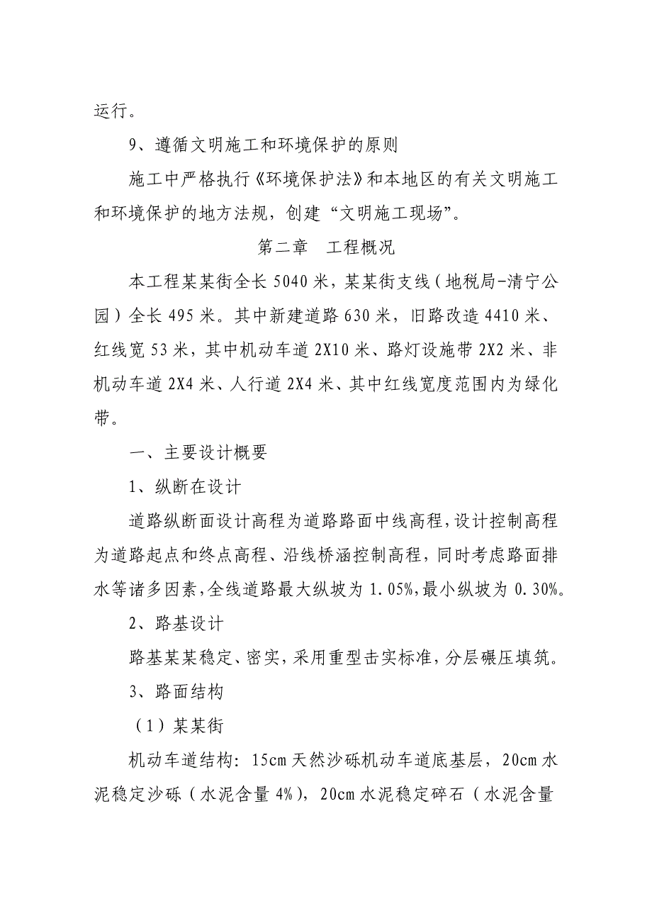 县城、街道、管道安装施工组织设计.doc_第3页