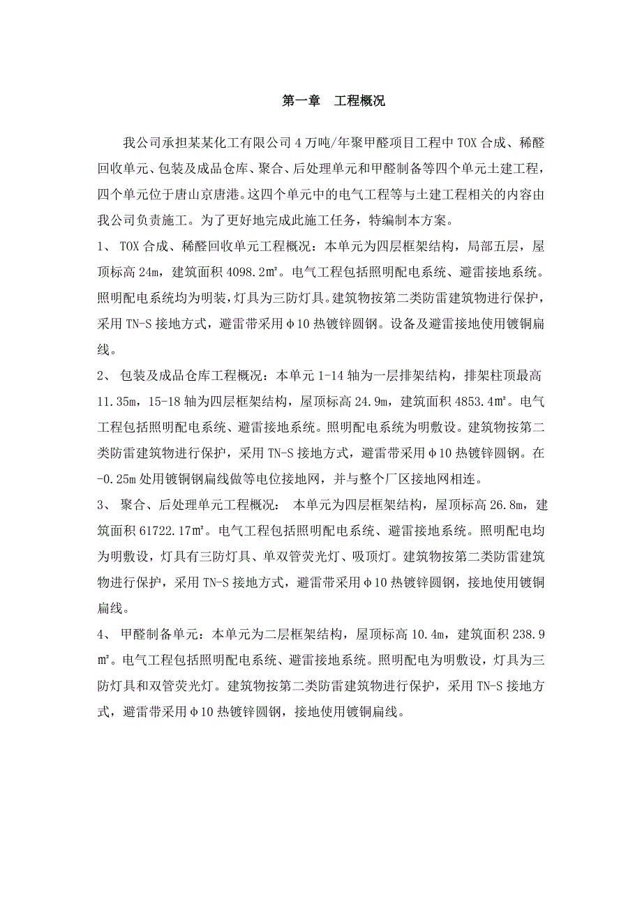 厂房电气工程施工方案.doc_第2页