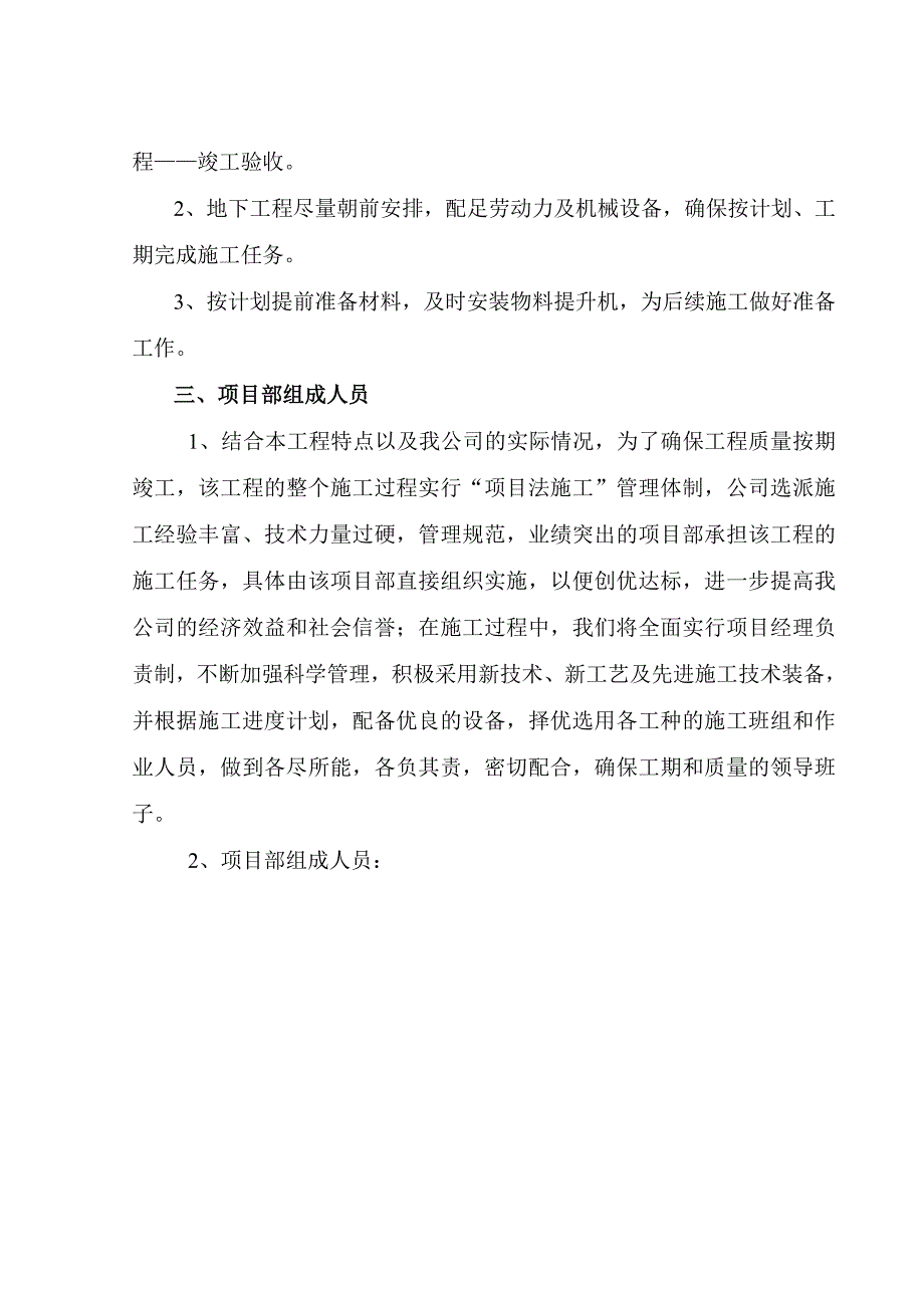 变压吸附PSA—H2装置设备基础、配电室工程施工组织设计.doc_第2页