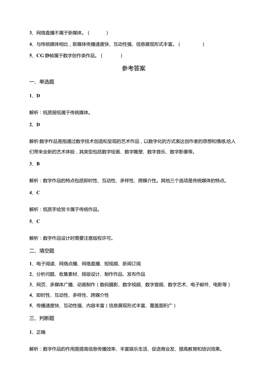 【信息科技】三年级下册第二单元第6课《数字作品面面观》课后测试.docx_第2页