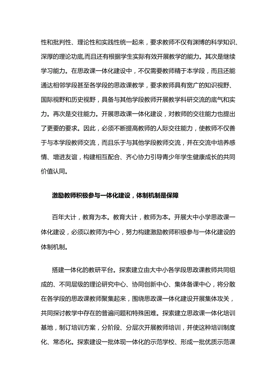 3大中小学思政课一体化的“胜负手”.docx_第3页