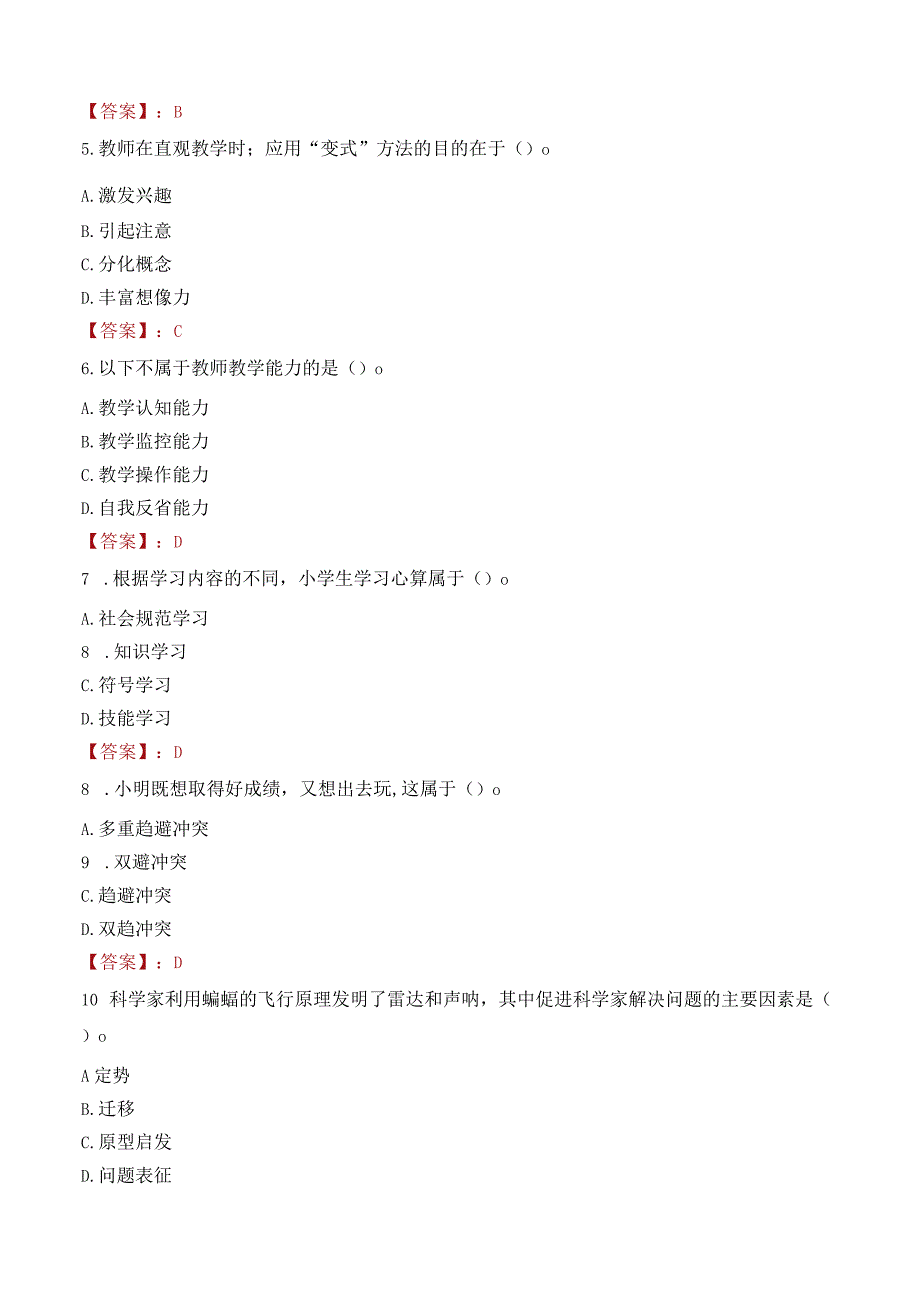 周口市郸城县教师招聘笔试真题2023.docx_第2页