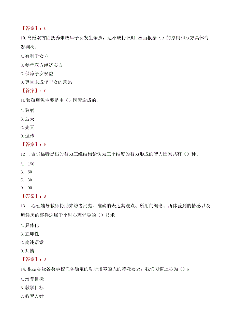 周口市郸城县教师招聘笔试真题2023.docx_第3页