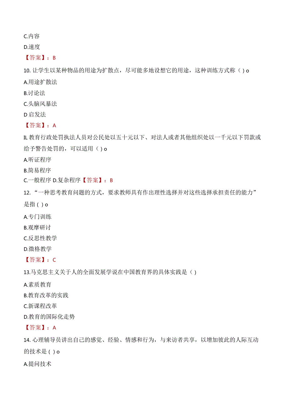 邵阳市新宁县教师招聘笔试真题2023.docx_第3页