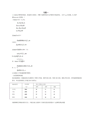 物流运筹学习题及答案1题目--线性规划基本性质.docx