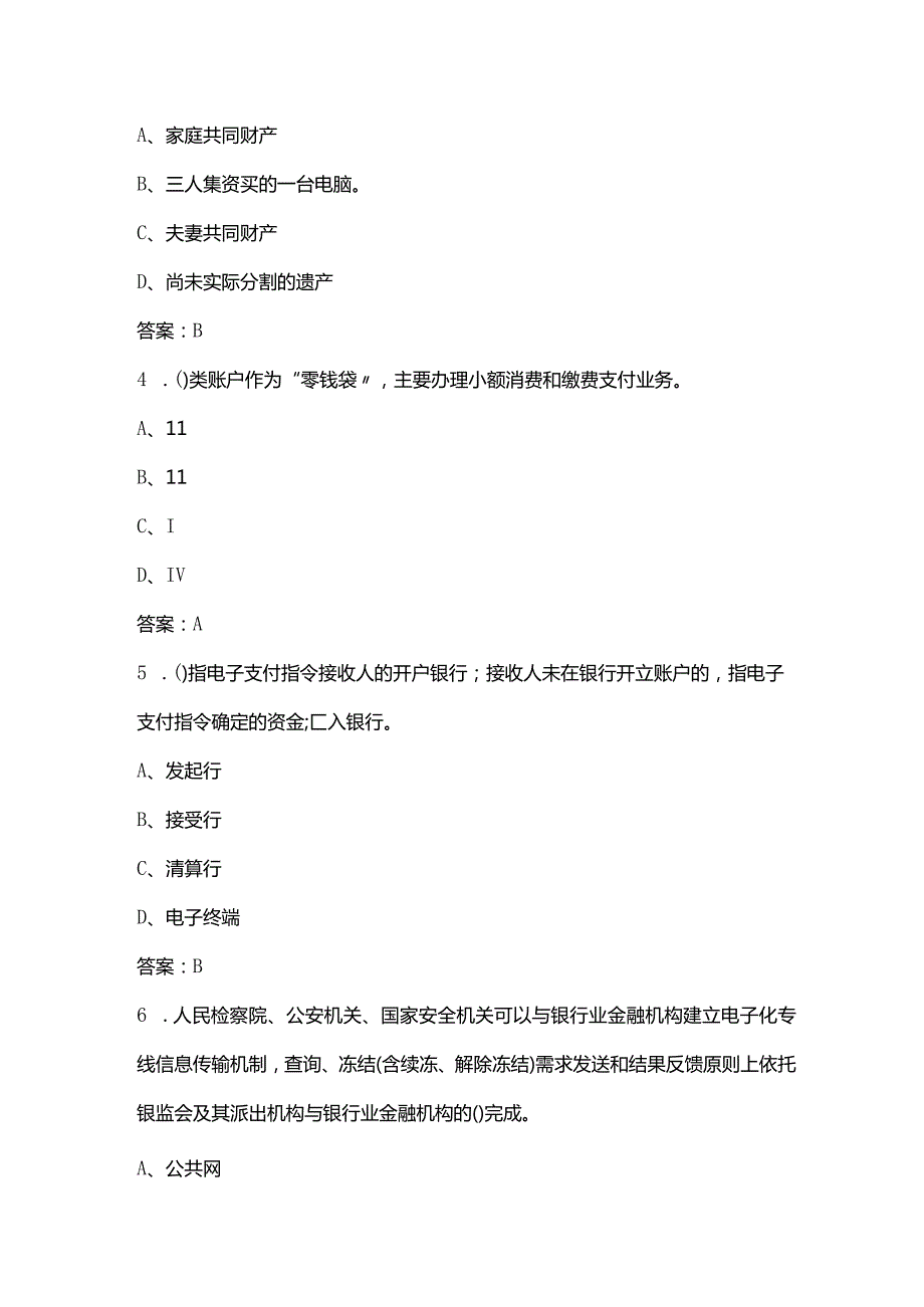 2024年青海省农信机构职业技能大赛参考试题库500题（含答案）.docx_第2页