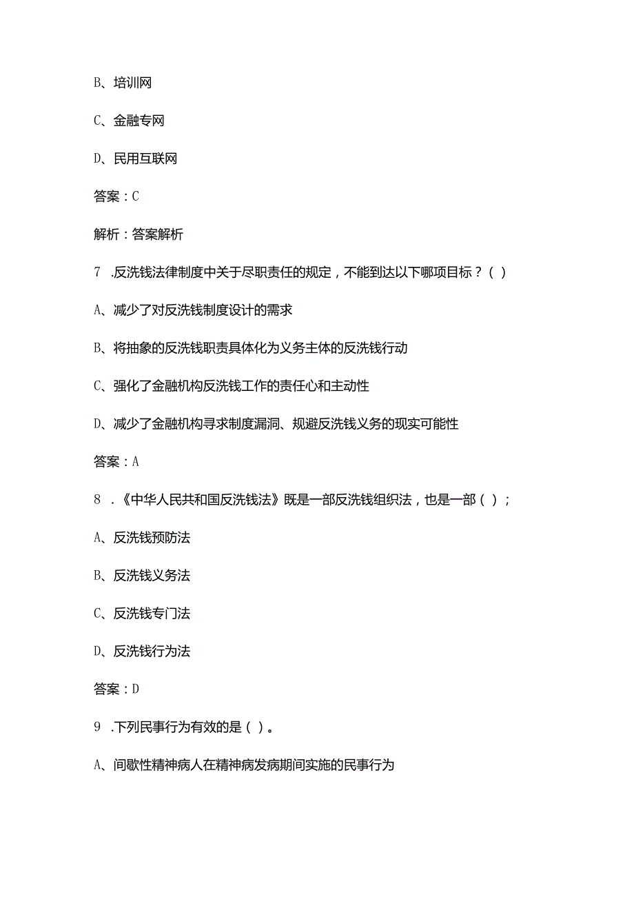 2024年青海省农信机构职业技能大赛参考试题库500题（含答案）.docx_第3页