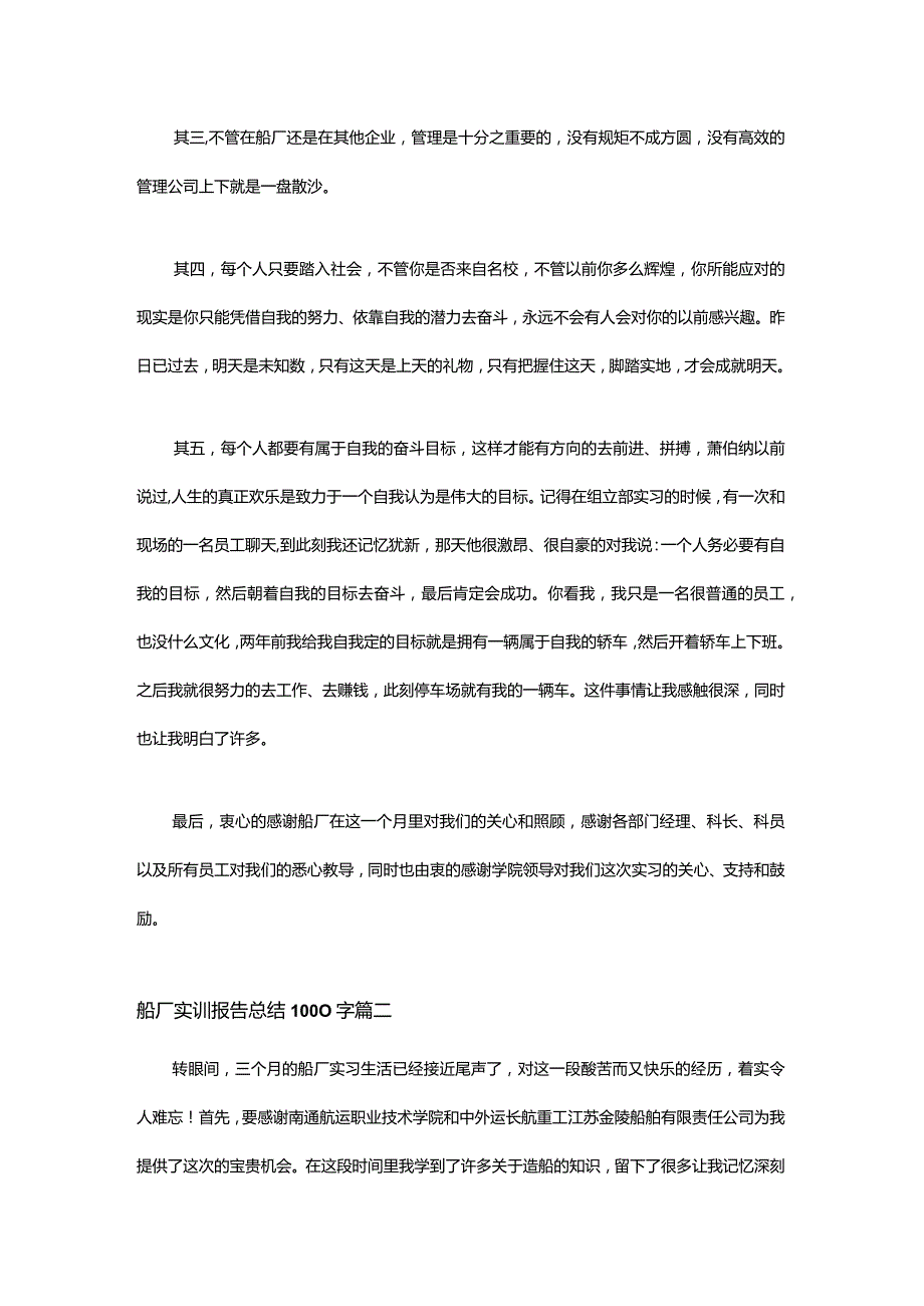 船厂实训报告总结.docx_第2页