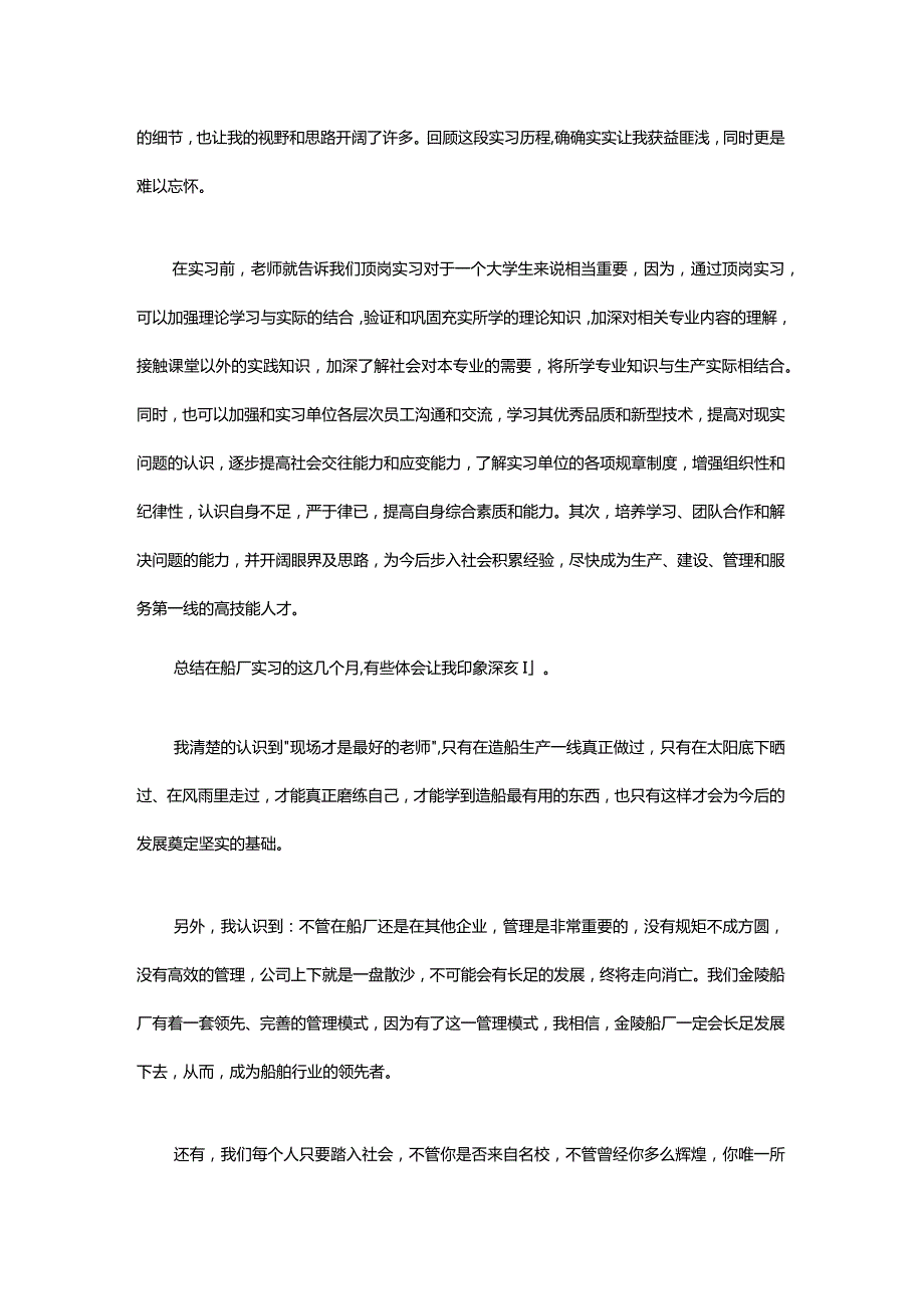 船厂实训报告总结.docx_第3页